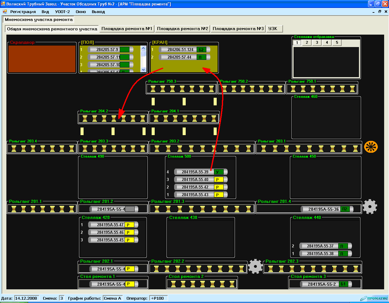 АРМ участка ремонта. Технология &laquo;drag-and-drop&raquo;